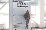 Большой внедорожный OFF-ROAD тест-драйв Volkswagen от АРКОНТ 2019 33
